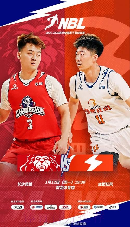 NBL社媒分享焦点战预告：长沙勇胜&合肥狂风将迎来首次交手