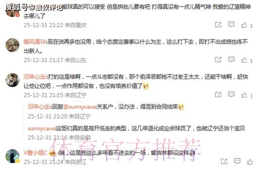 辽宁遭4连败连刷尴尬纪录！主场创双方交手最大分差引球迷不满