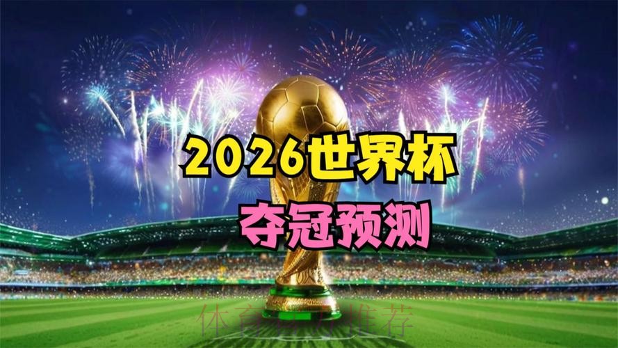 2026世界杯直播实时最新网址